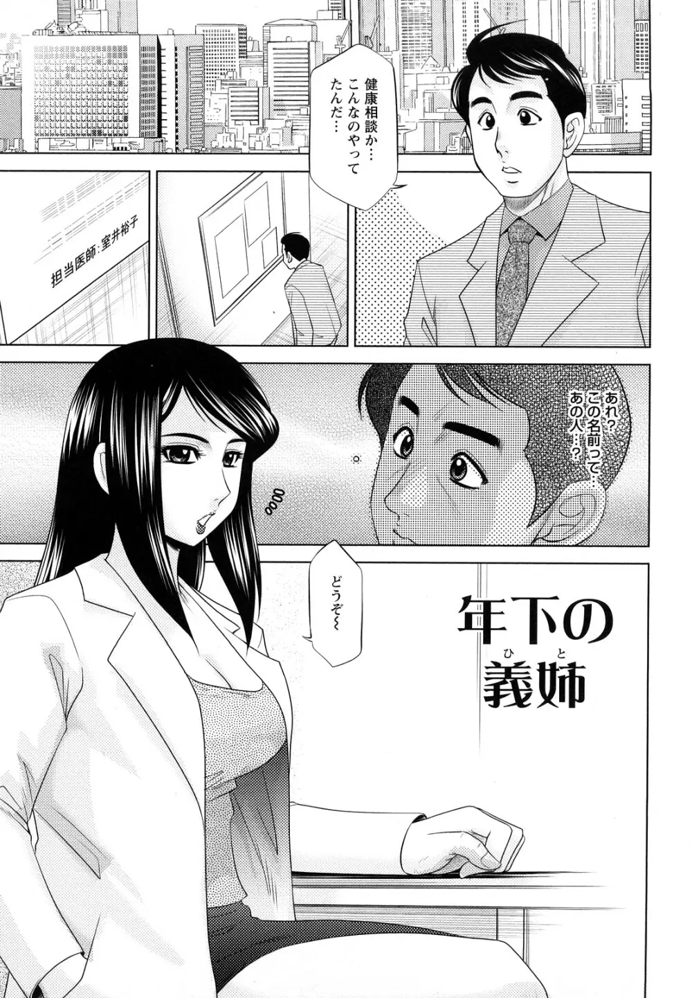 エッチなお姉さんに誘われて Page.133