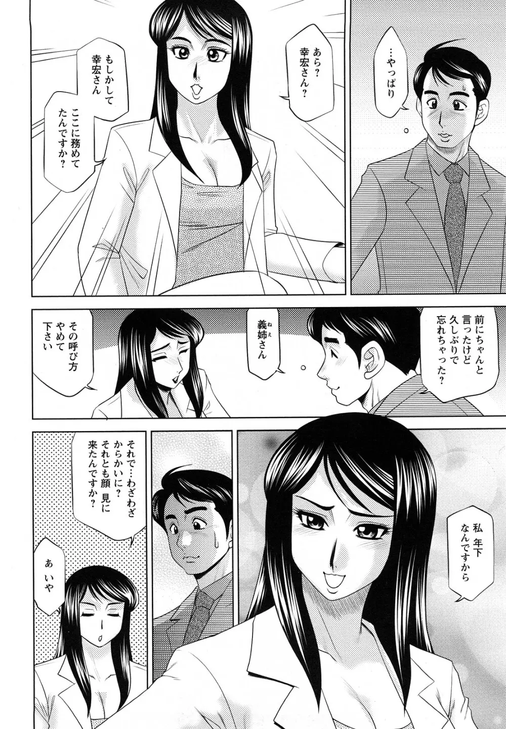 エッチなお姉さんに誘われて Page.134