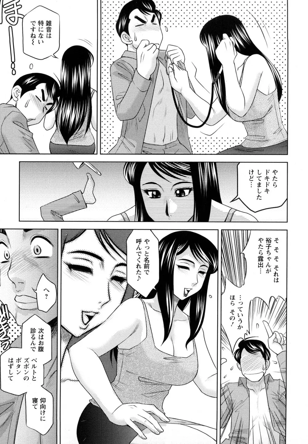 エッチなお姉さんに誘われて Page.137