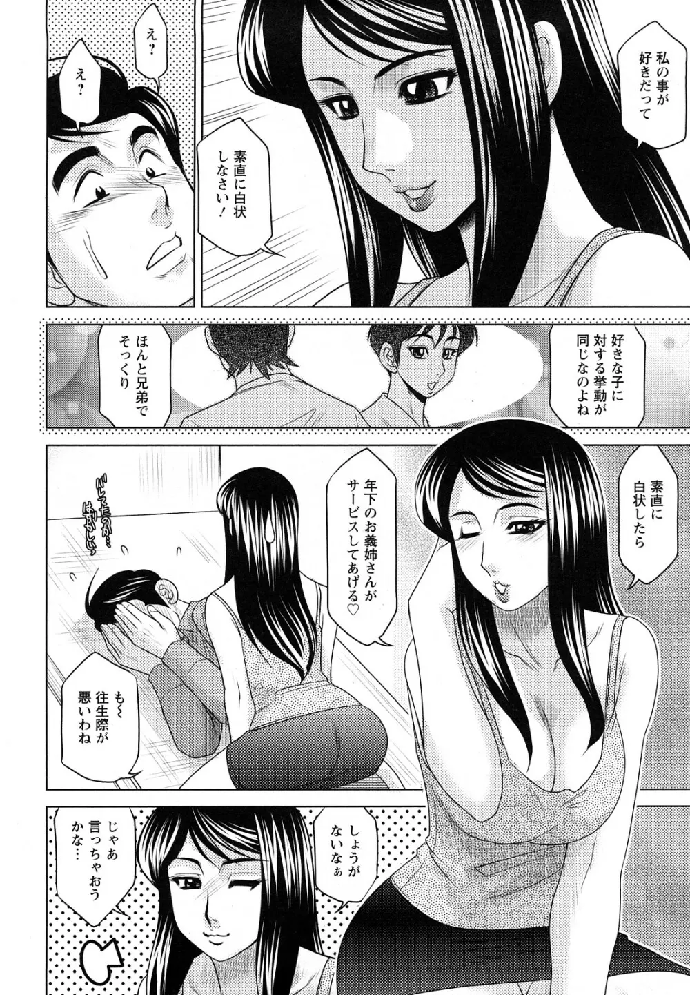 エッチなお姉さんに誘われて Page.140