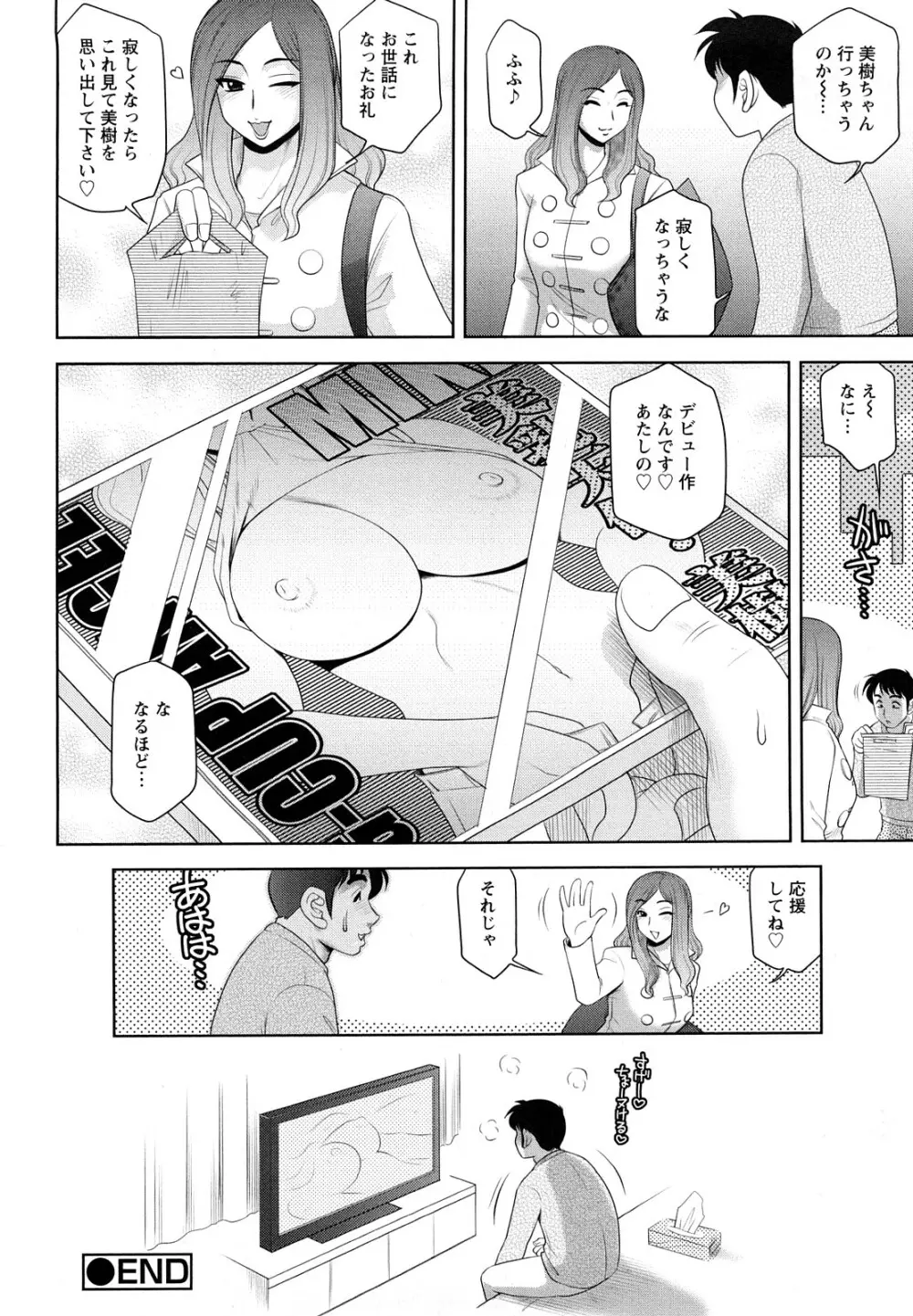 エッチなお姉さんに誘われて Page.20