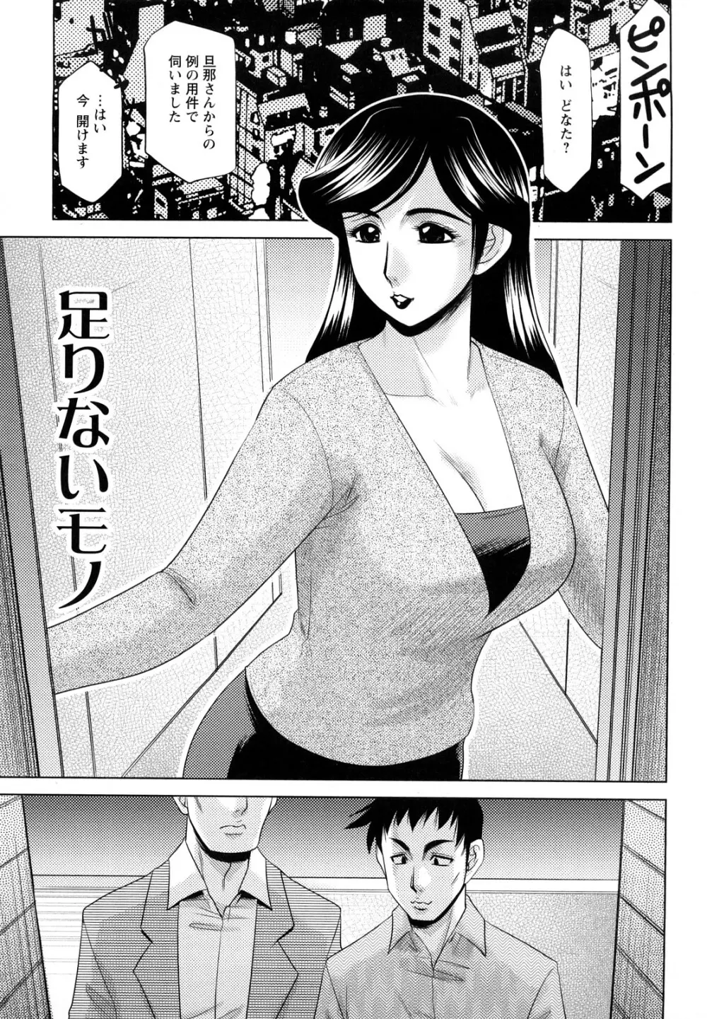 エッチなお姉さんに誘われて Page.37