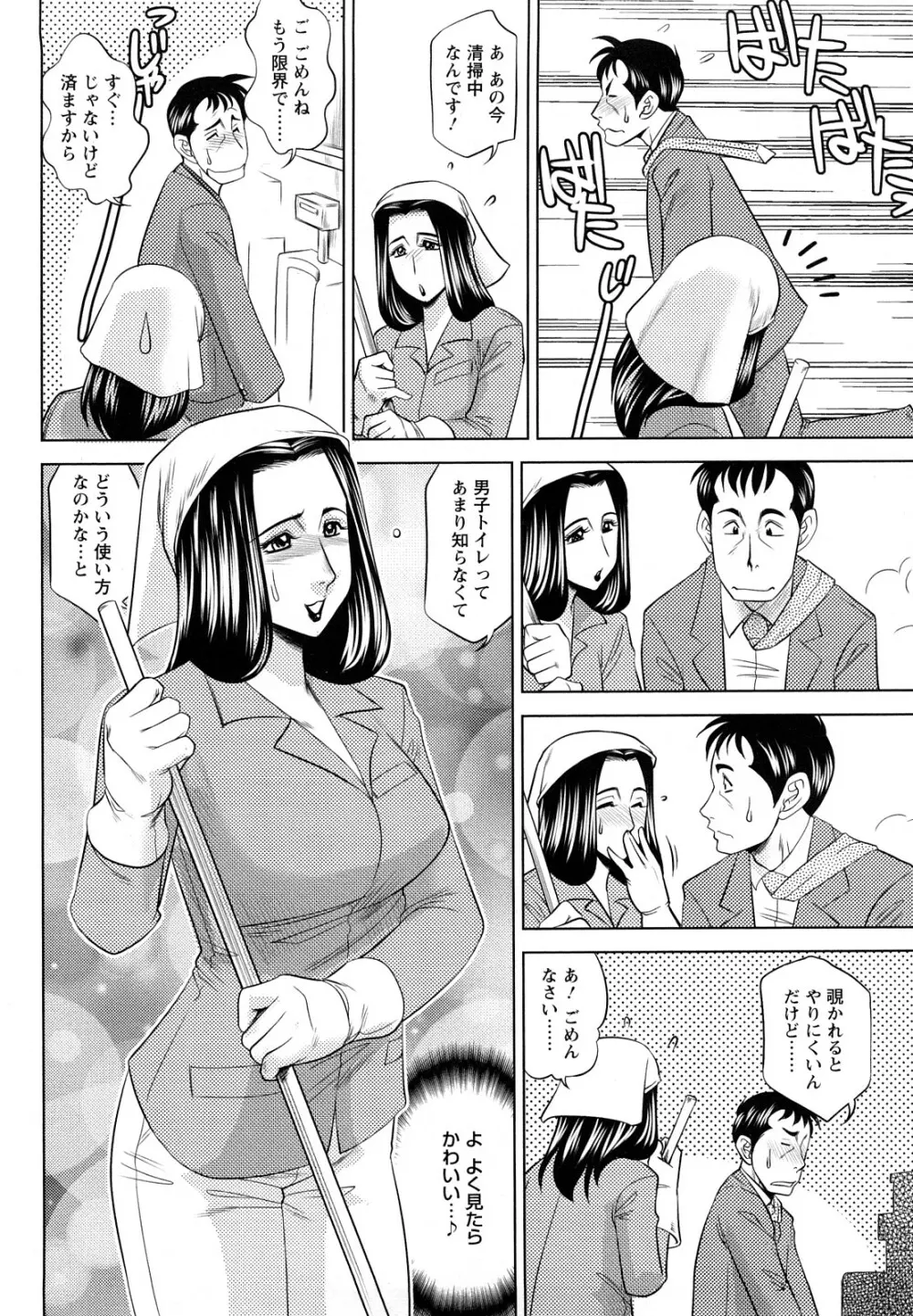 エッチなお姉さんに誘われて Page.54