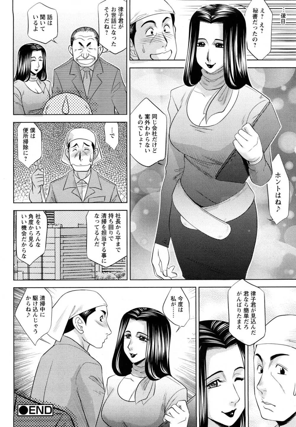 エッチなお姉さんに誘われて Page.68