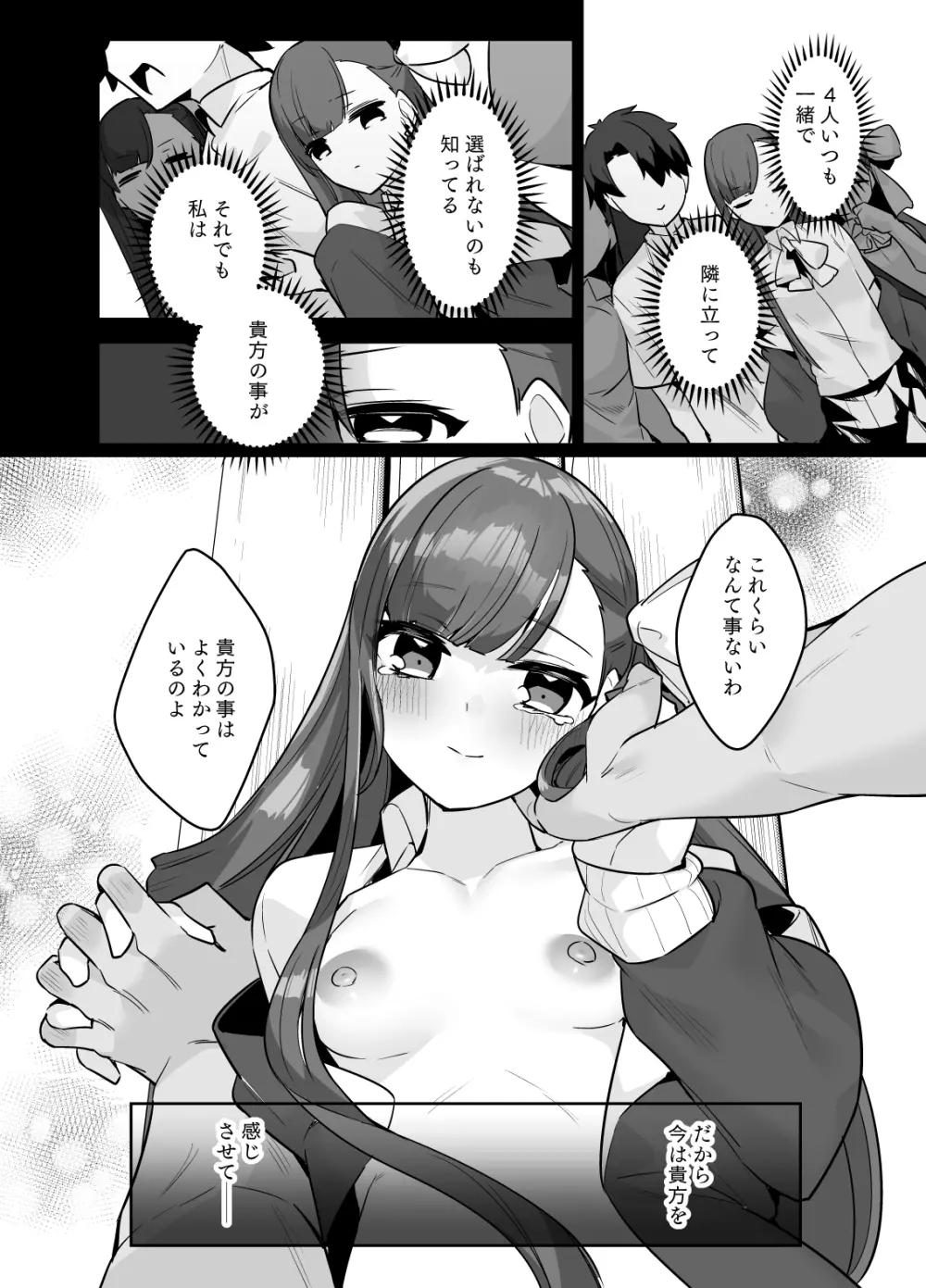 幼馴染みメルトに甘蕩かされるっ! Page.18