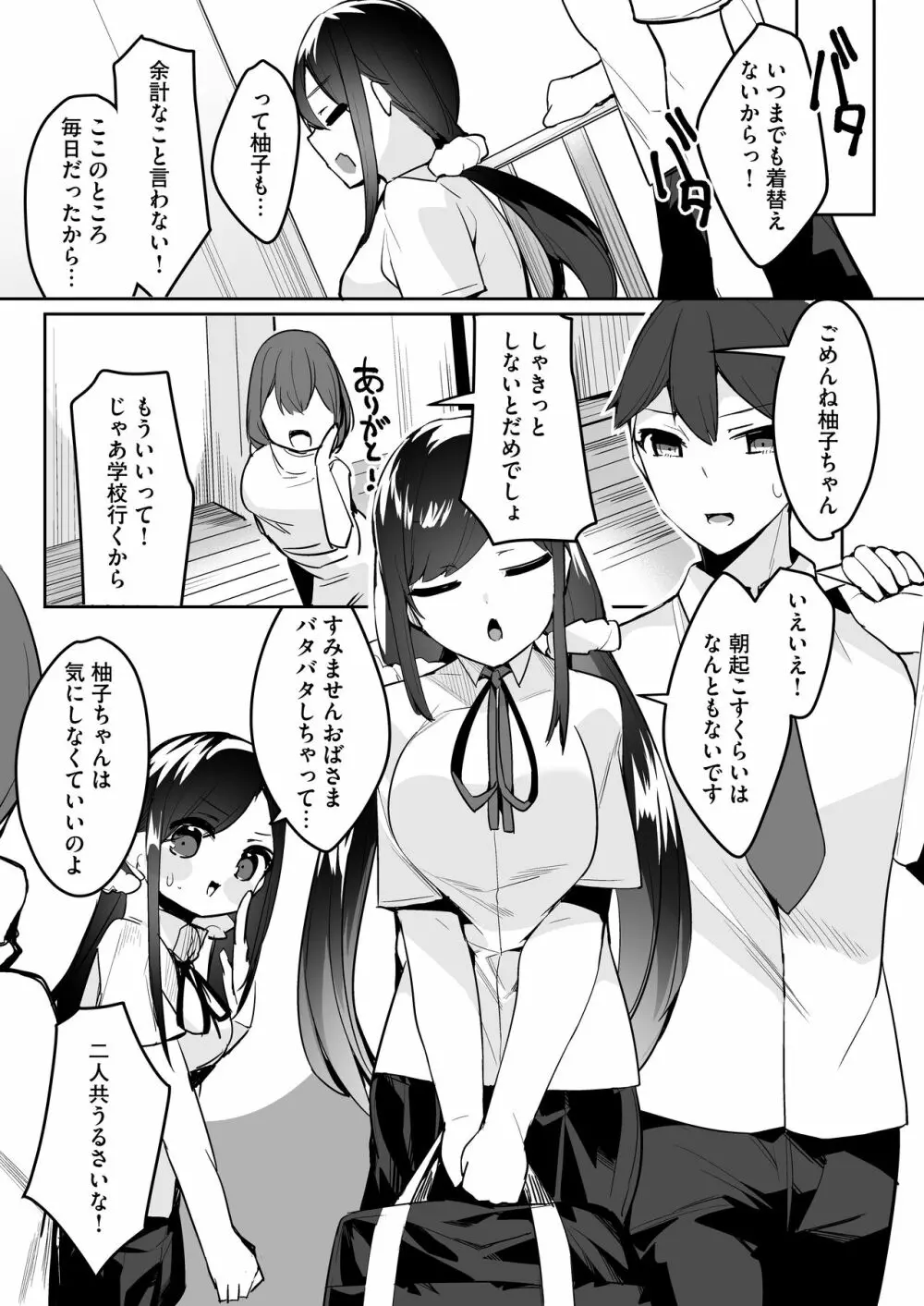 毎朝起こしに来るクールな幼馴染みの恥ずかしい顔が見たい Page.11