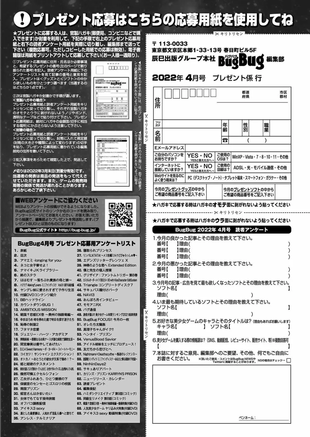 BugBug 2022年04月号 Page.145