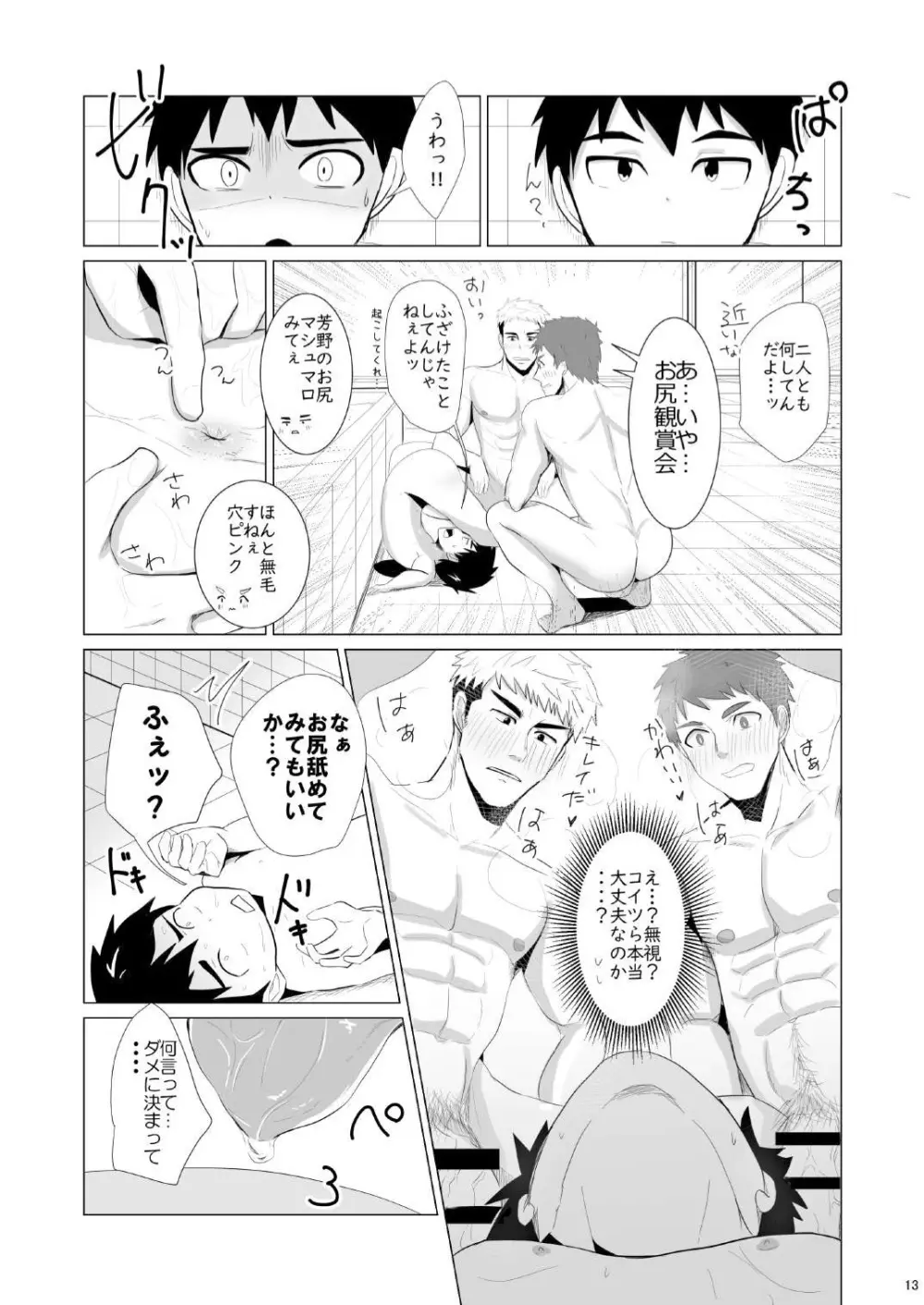 時間外入浴2 Page.13