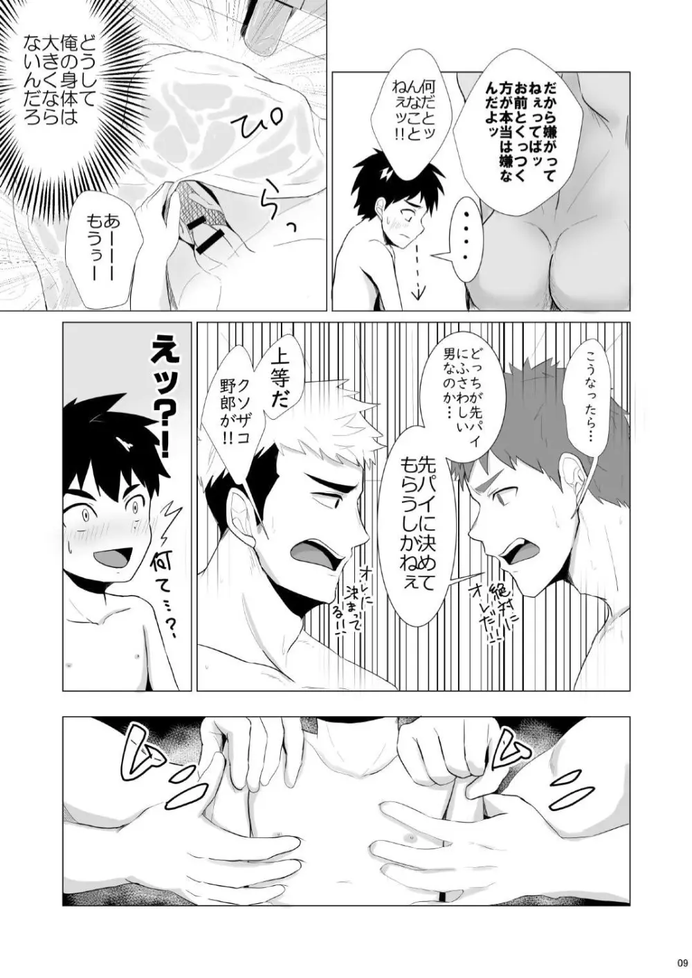 時間外入浴2 Page.9