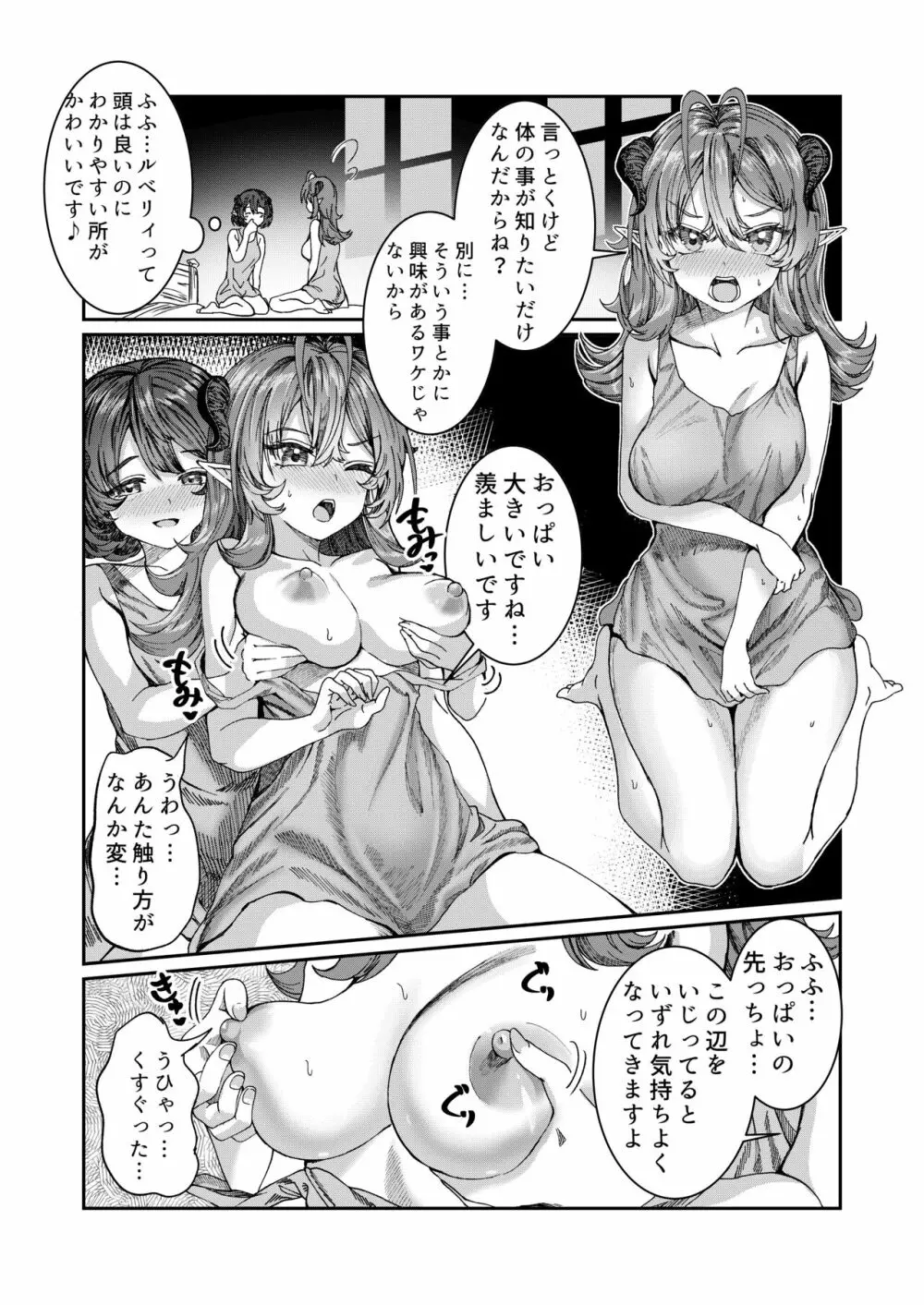 奴隷を調教してハーレム作る R18ルート 12.5-25.5 Page.11