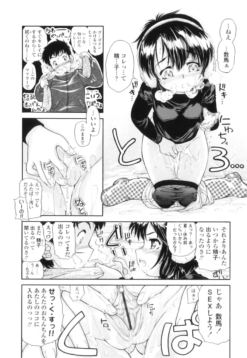 放課後つーしんぼ!! Page.176