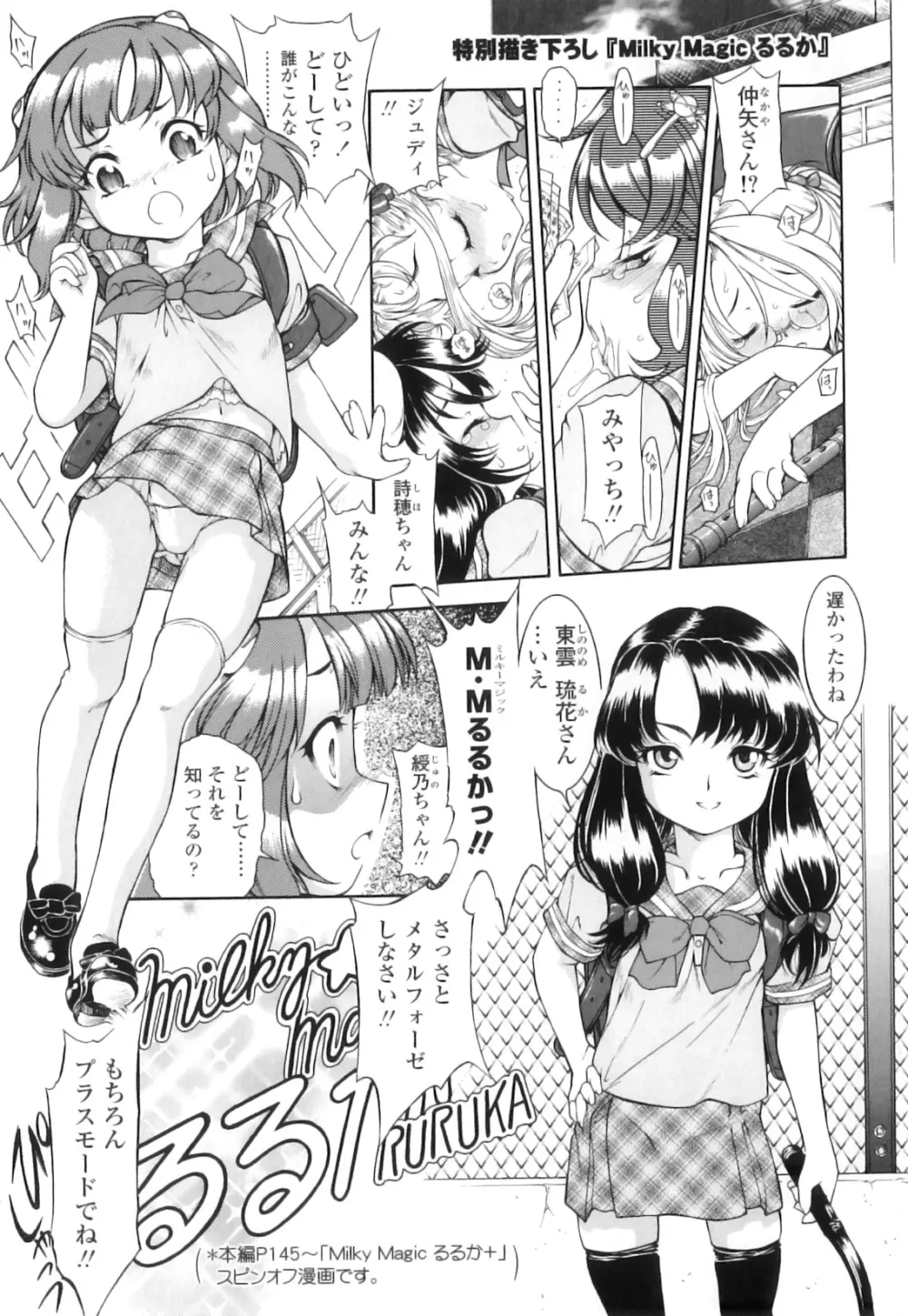 放課後つーしんぼ!! Page.229