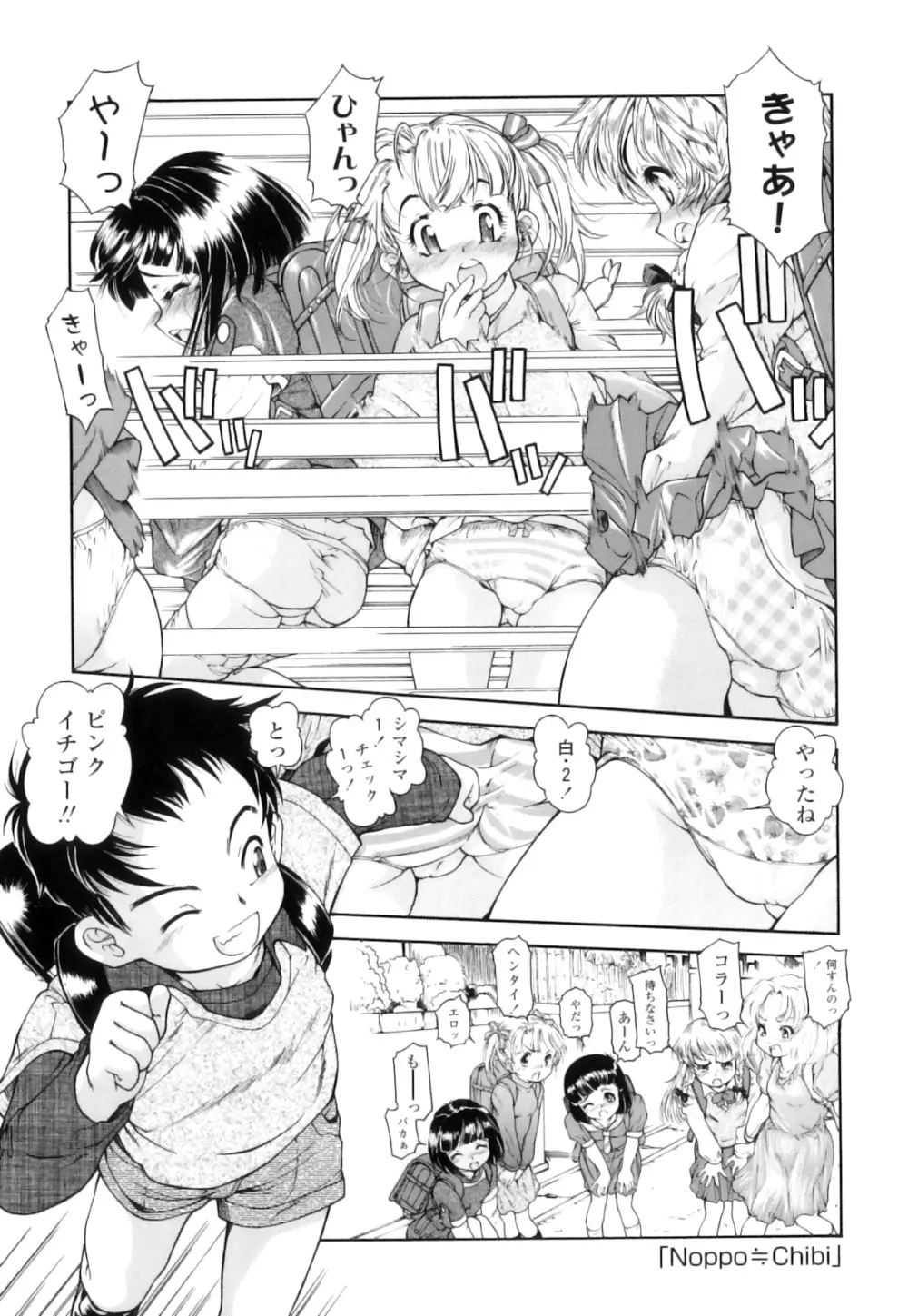 放課後つーしんぼ!! Page.53