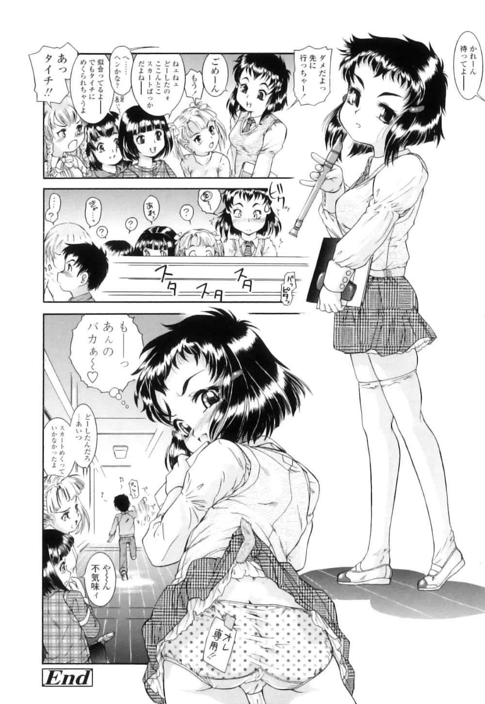 放課後つーしんぼ!! Page.72