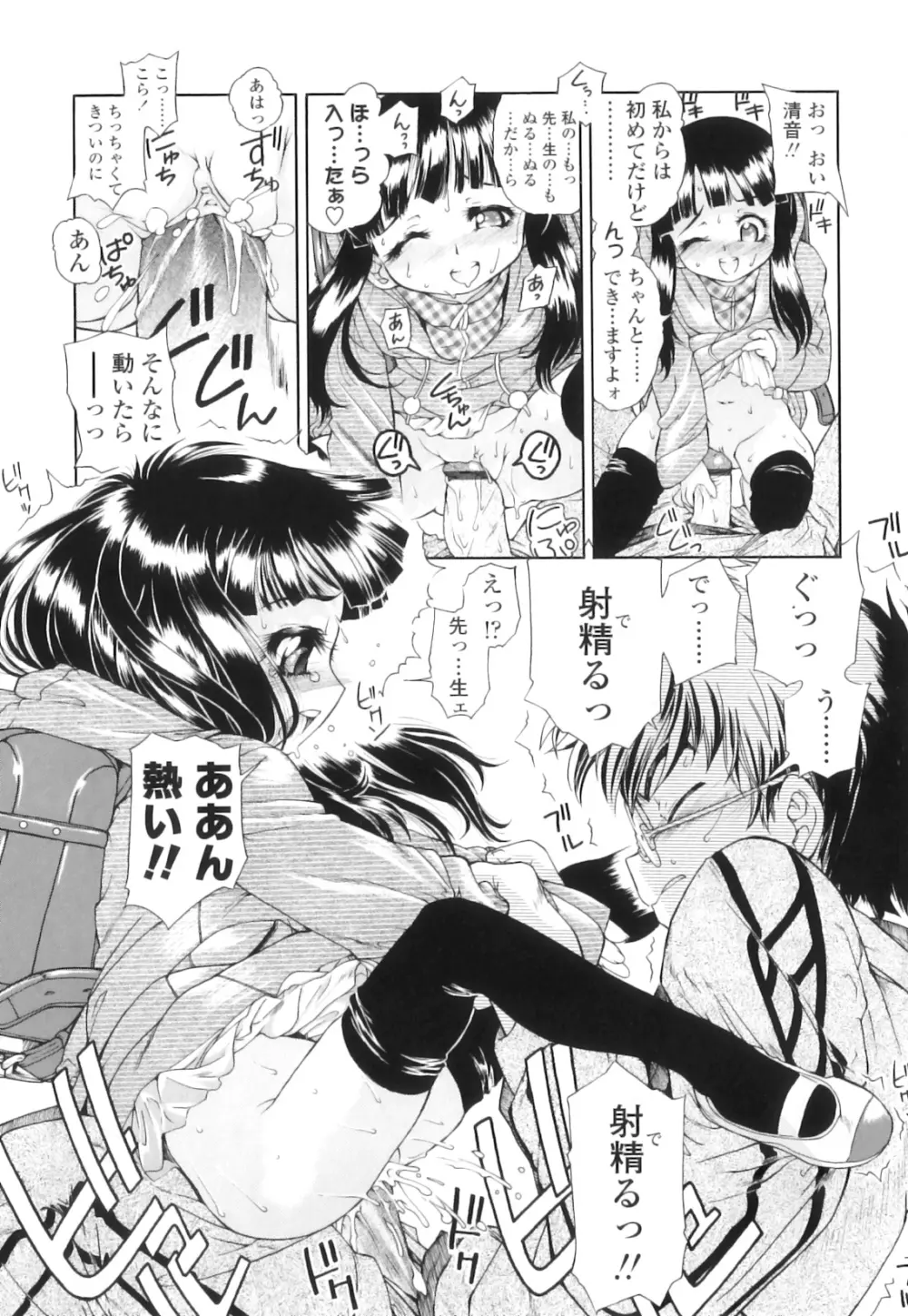 放課後つーしんぼ!! Page.85