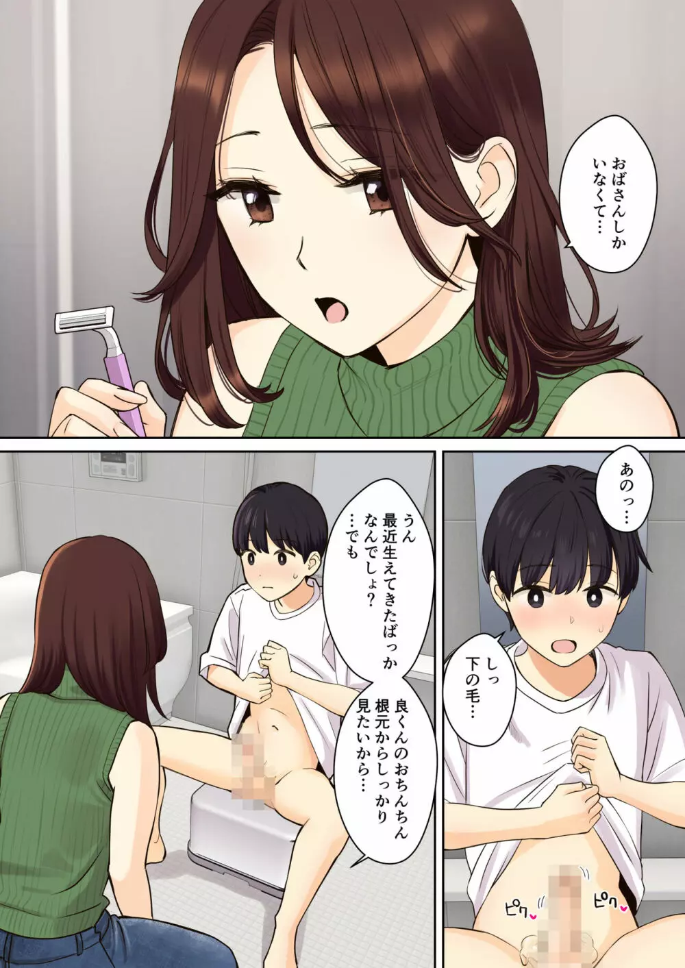 彼女のお母さんに童貞を奪われる話2 Page.6