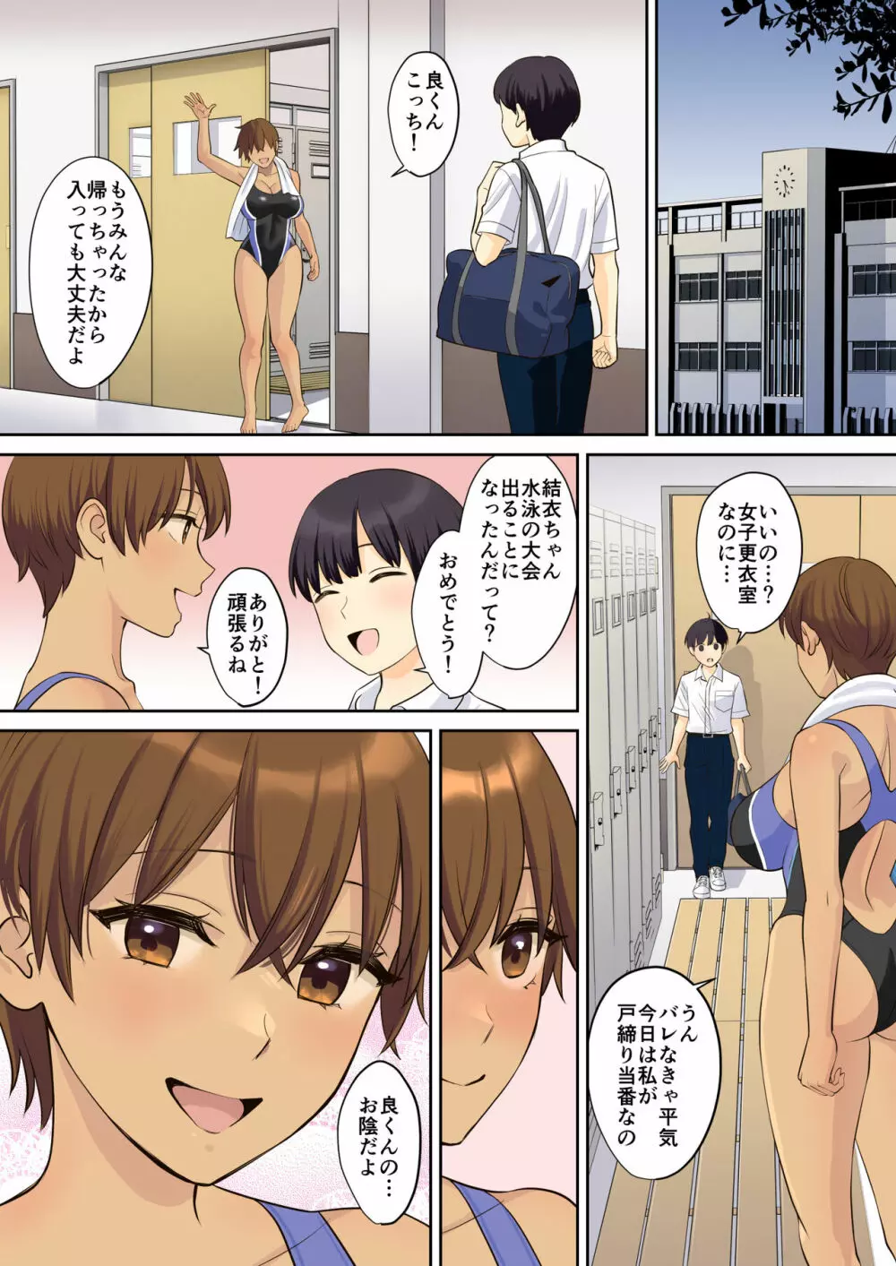 彼女のお母さんに童貞を奪われる話2 Page.61