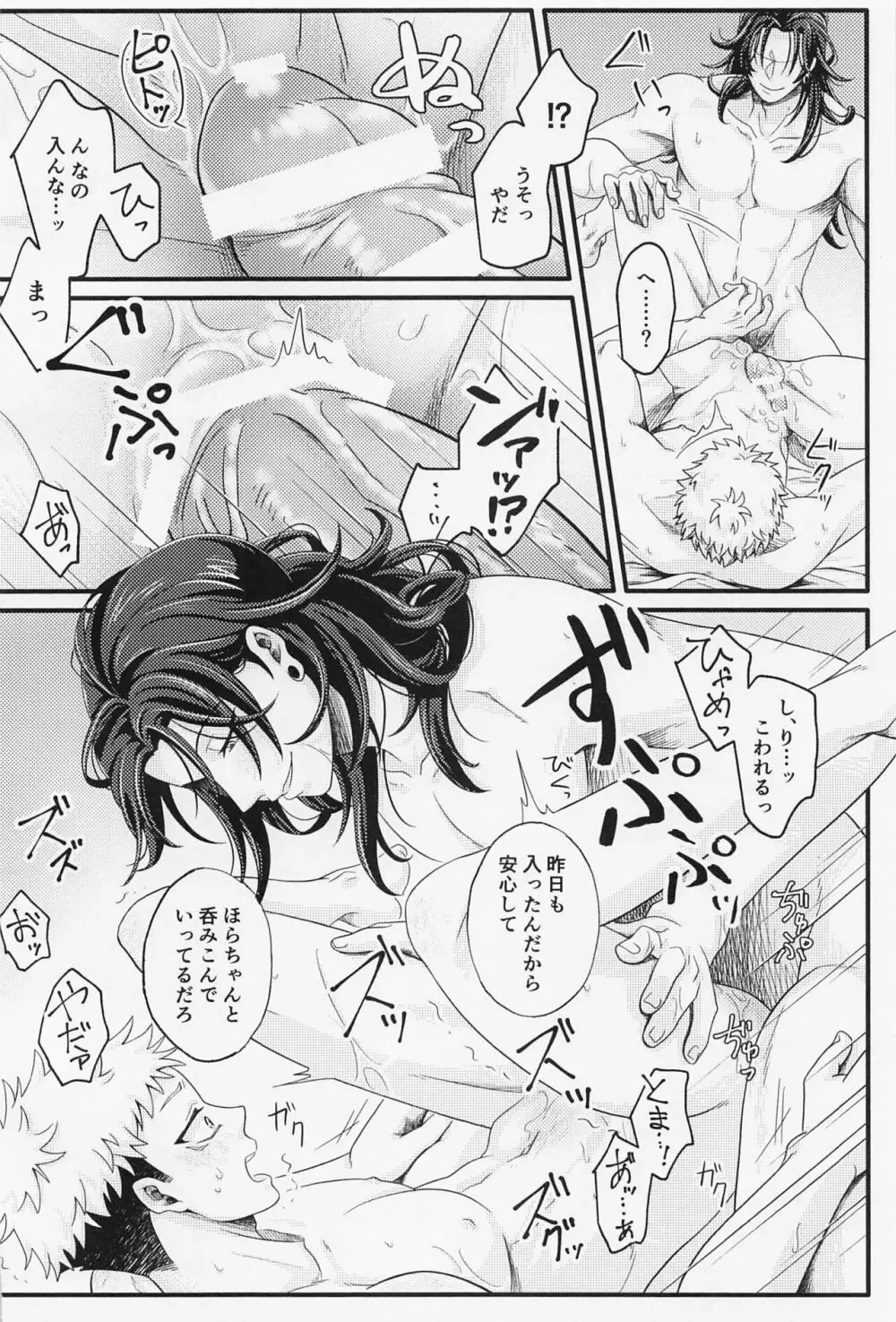 憶えてないならヤリ直し！ Page.11