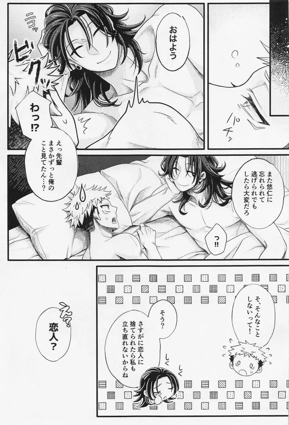 憶えてないならヤリ直し！ Page.18