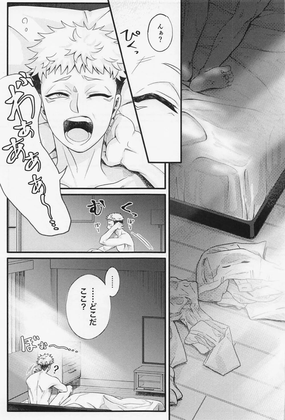 憶えてないならヤリ直し！ Page.4