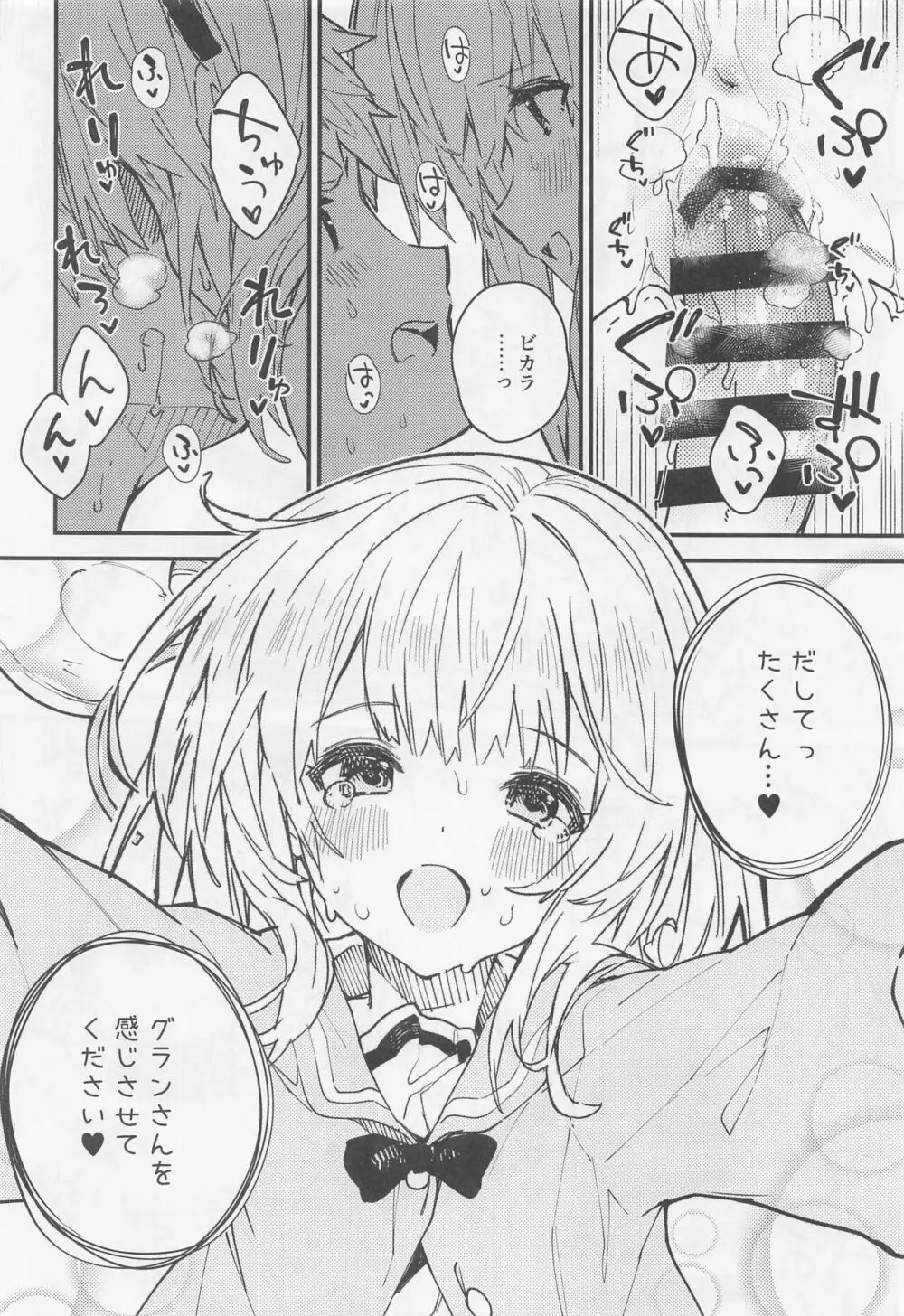 ビカラちゃんといちゃいちゃする本5冊目 Page.15