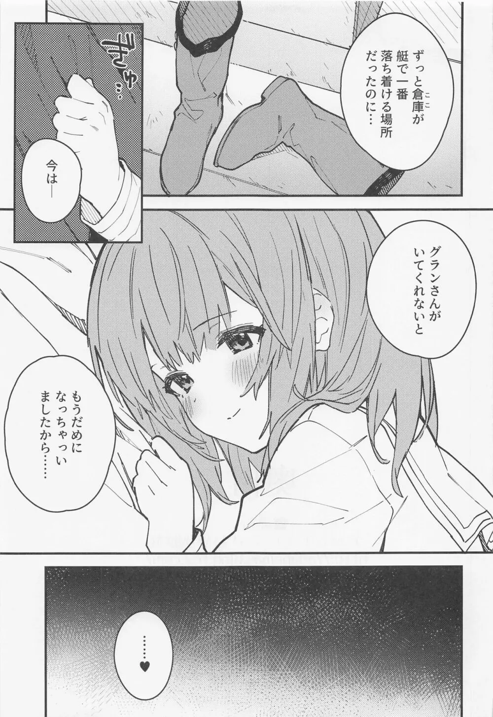 ビカラちゃんといちゃいちゃする本5冊目 Page.18