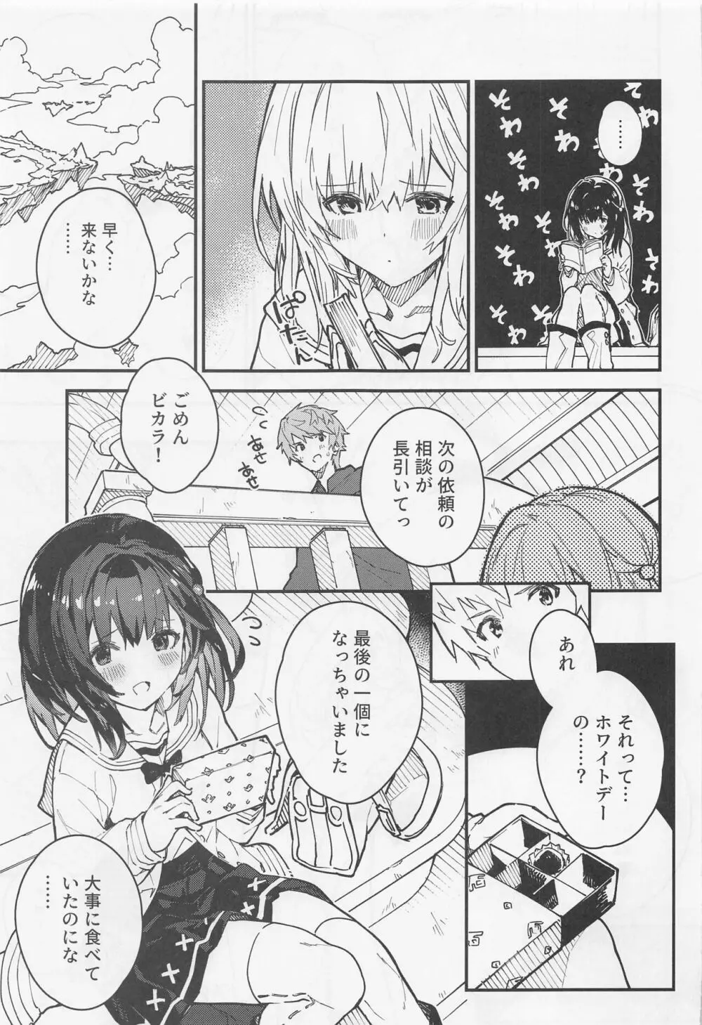 ビカラちゃんといちゃいちゃする本5冊目 Page.4