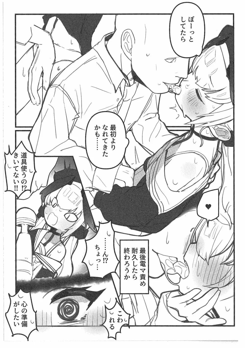 ぶるあか性感帯開発部feat.コハル Page.10