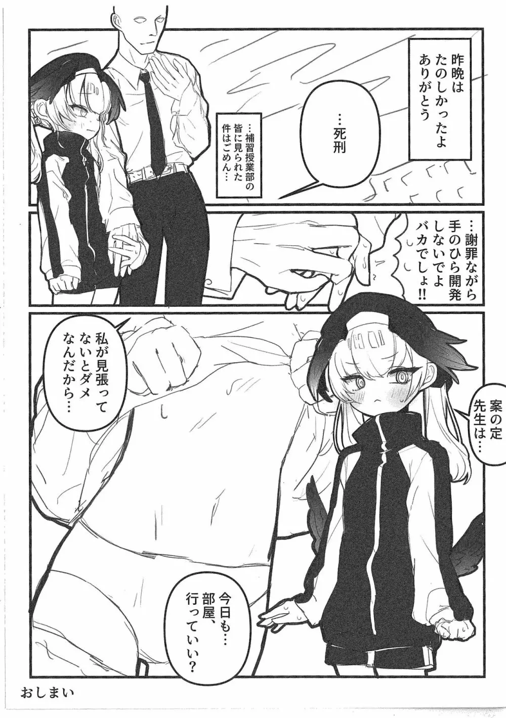 ぶるあか性感帯開発部feat.コハル Page.12