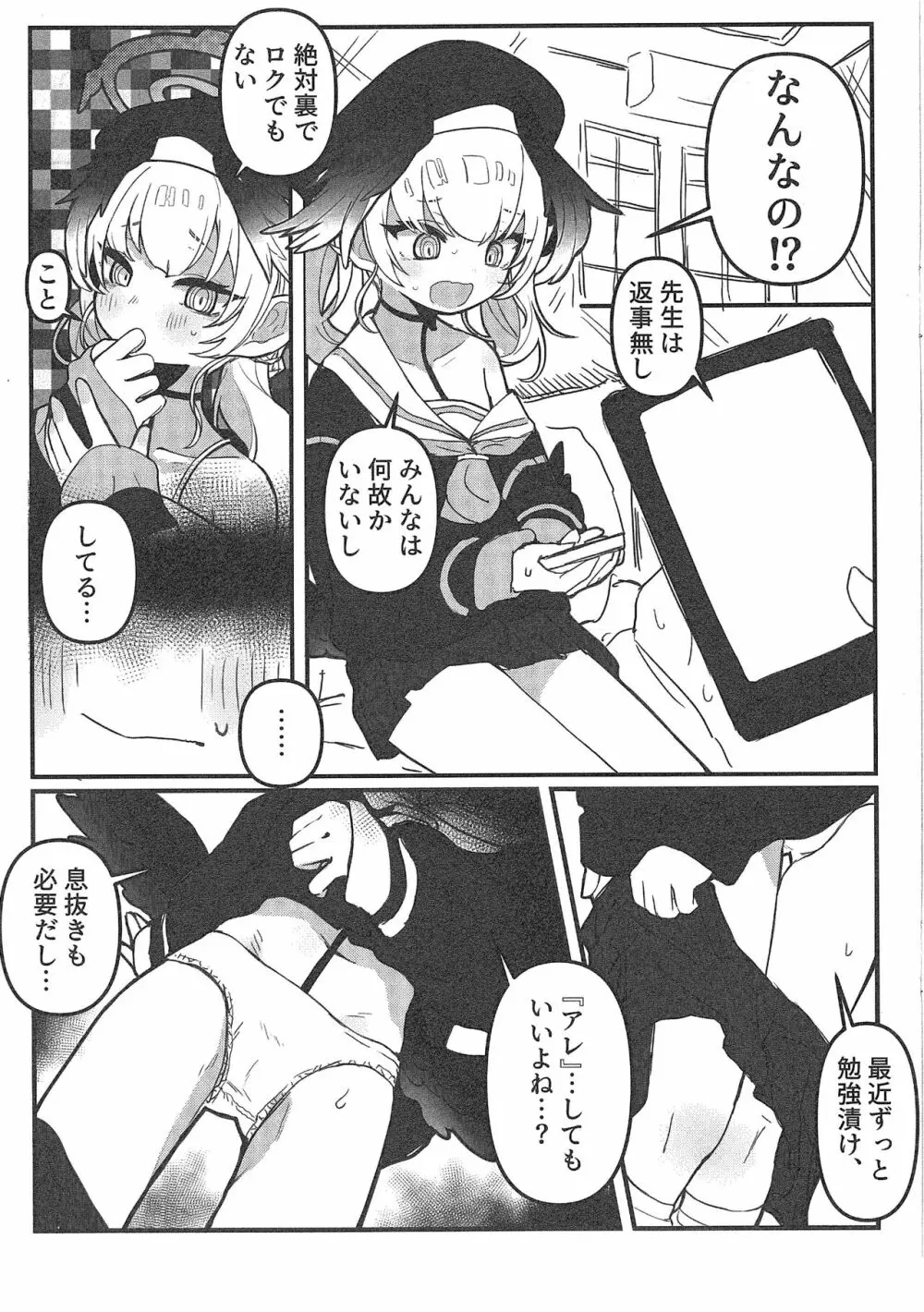 ぶるあか性感帯開発部feat.コハル Page.2