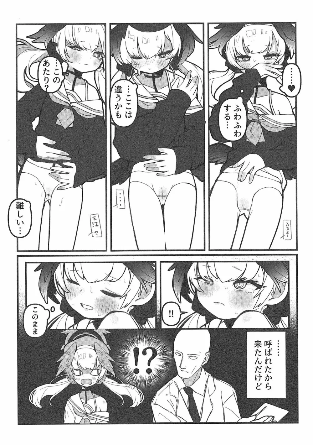 ぶるあか性感帯開発部feat.コハル Page.4