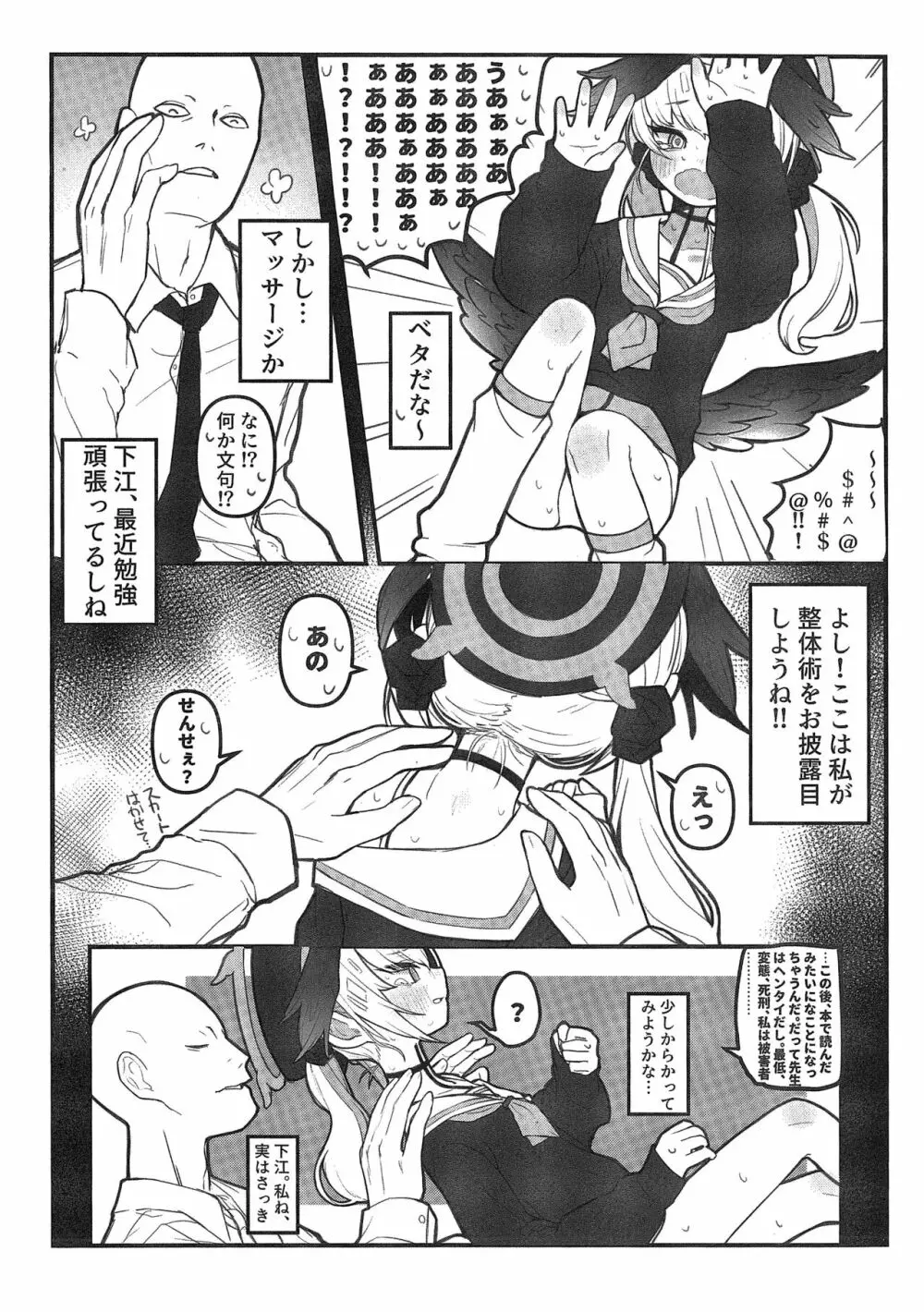 ぶるあか性感帯開発部feat.コハル Page.5