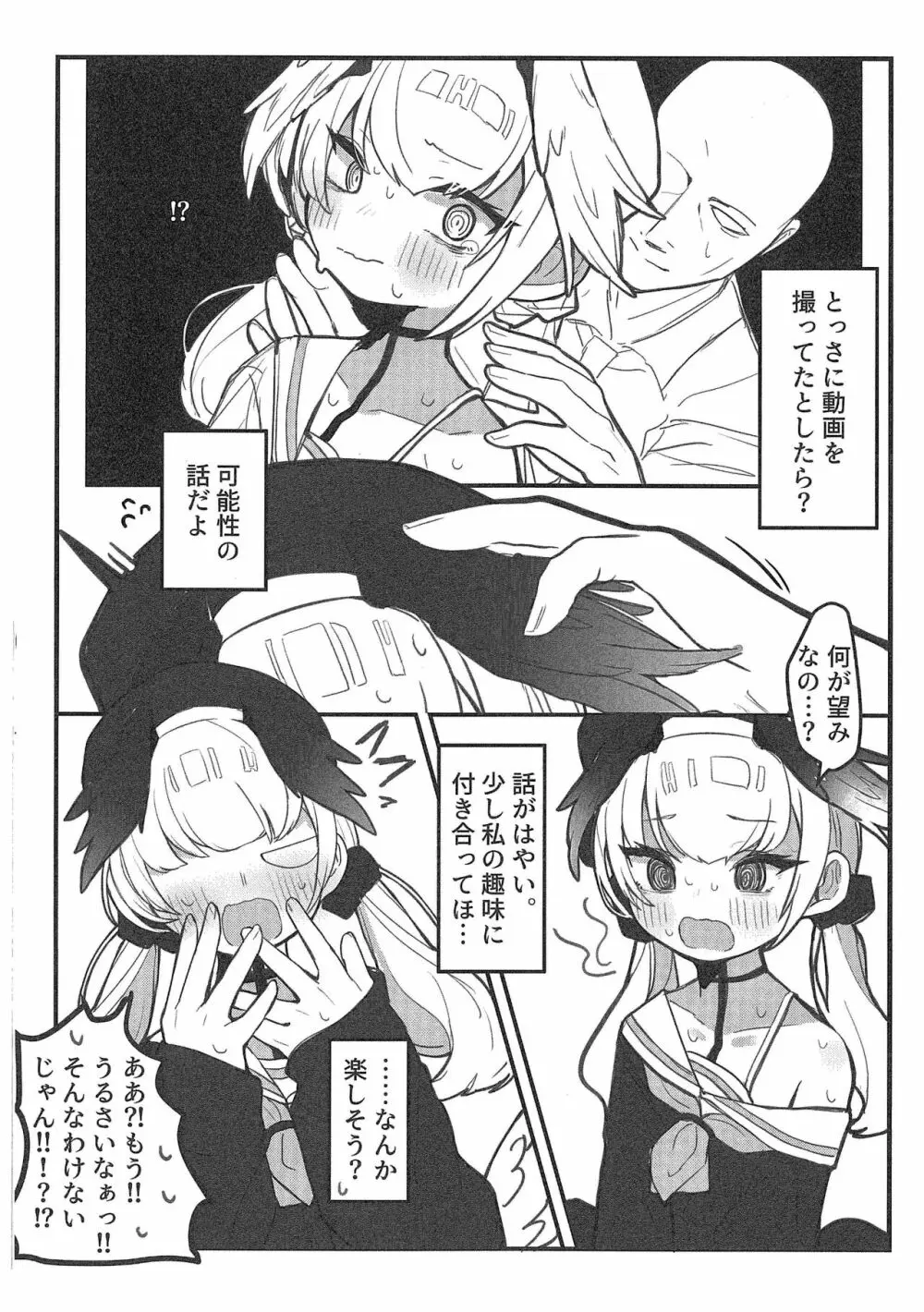 ぶるあか性感帯開発部feat.コハル Page.6