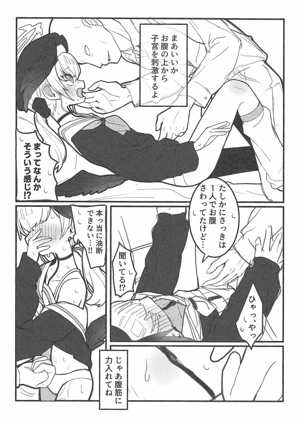 ぶるあか性感帯開発部feat.コハル Page.7