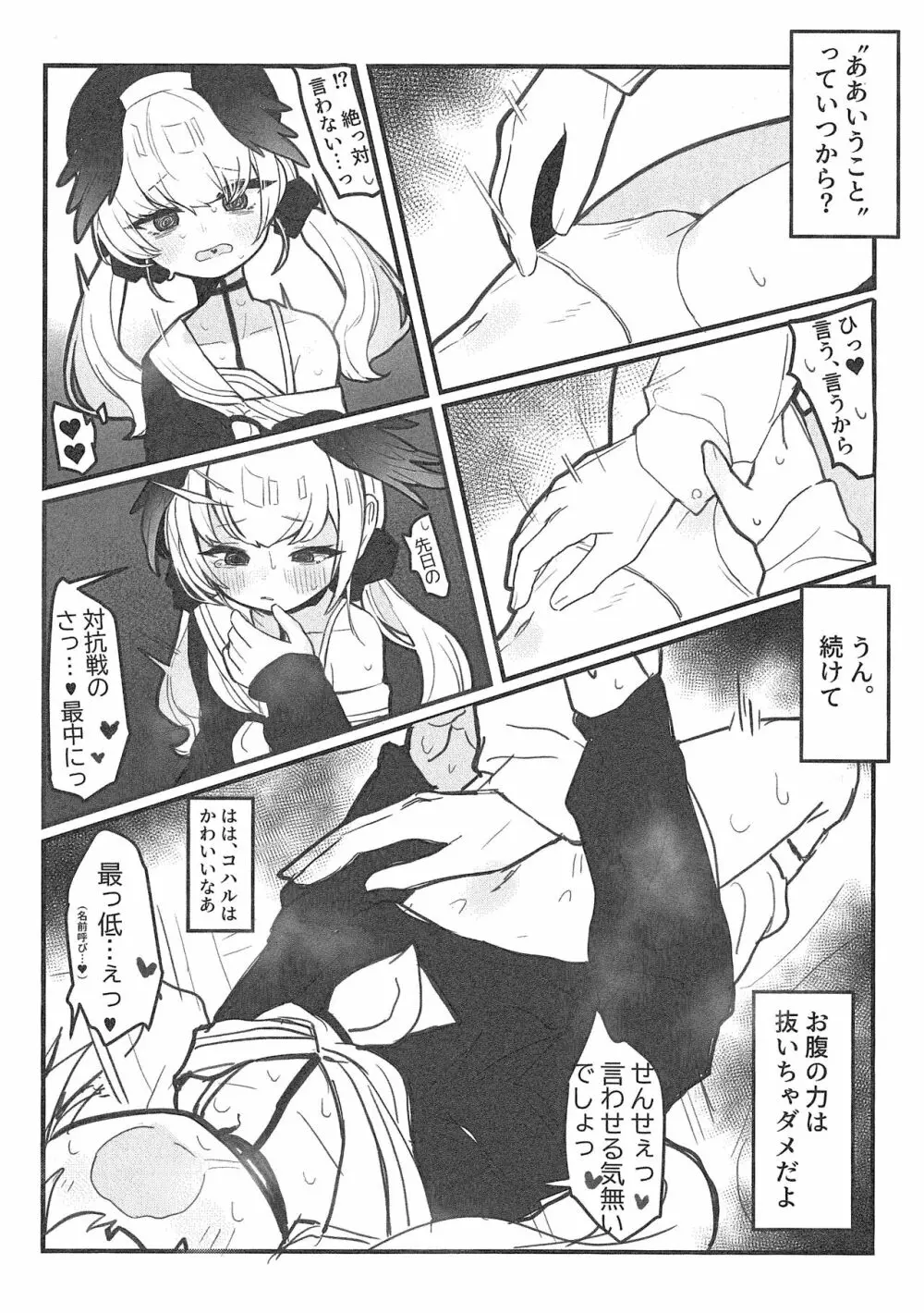 ぶるあか性感帯開発部feat.コハル Page.8