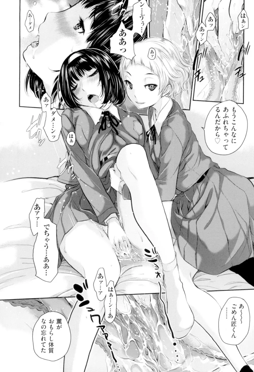 制服至上主義 -冬- Page.165
