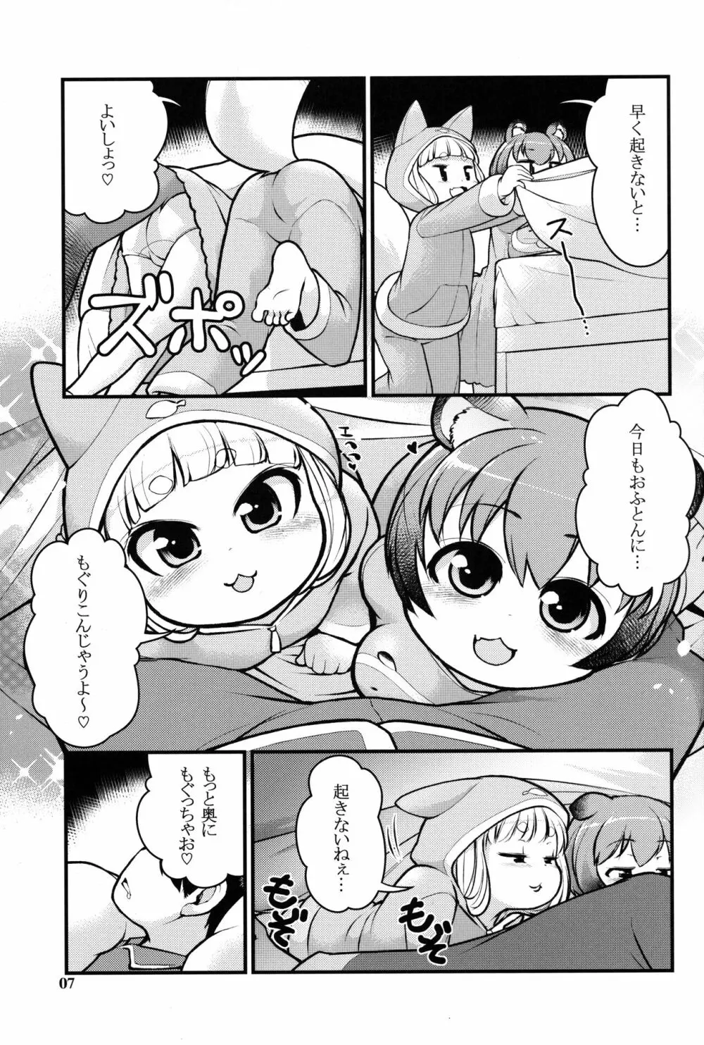 ケモミミモーニングるーてぃん2 Page.6