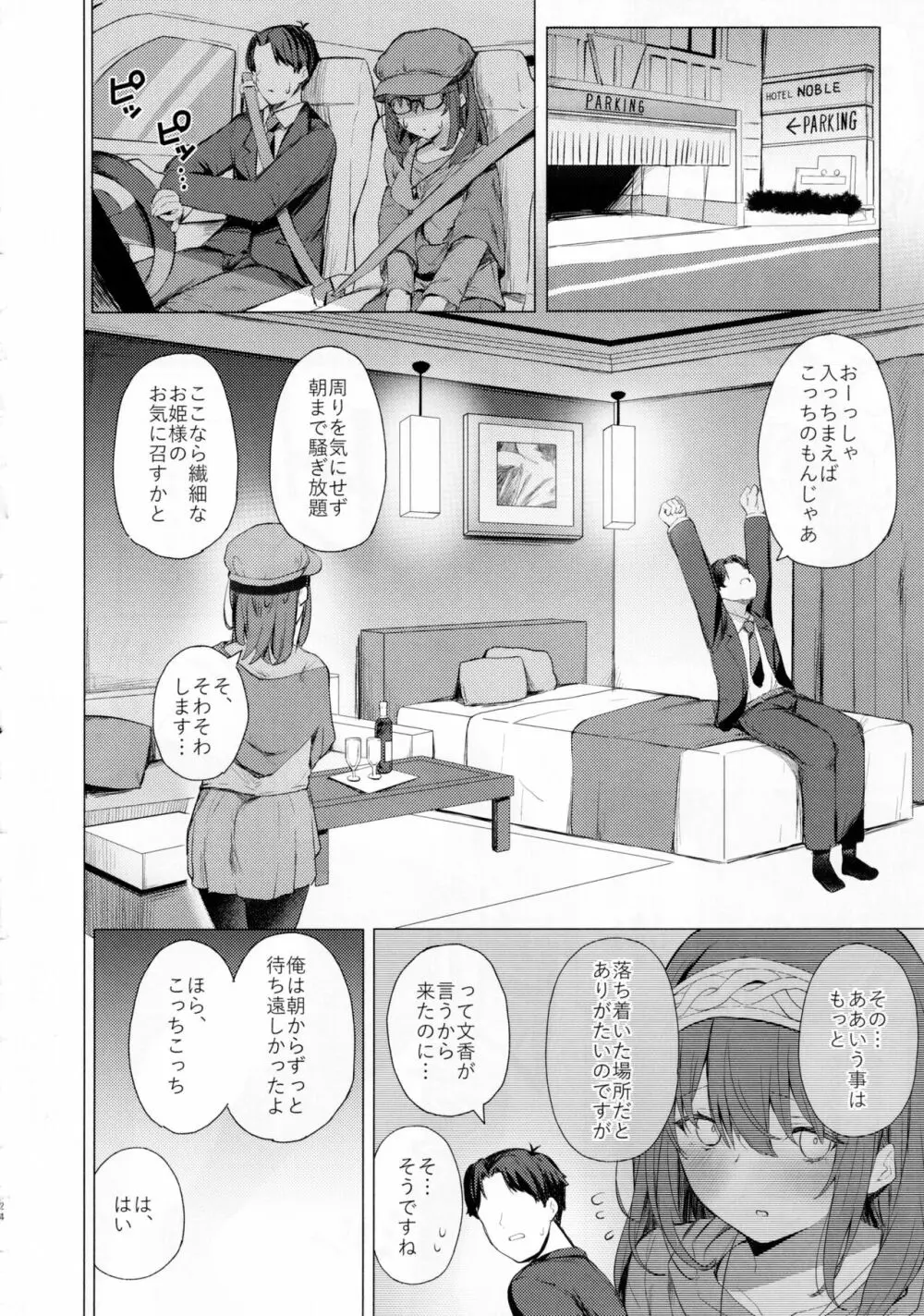 文系女学生の性欲が強すぎて困る本 Page.23