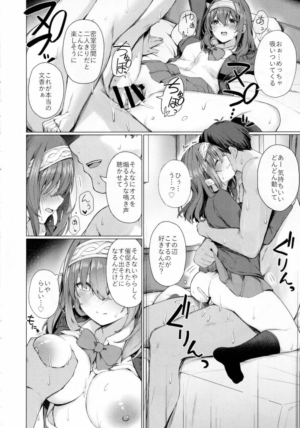 文系女学生の性欲が強すぎて困る本 Page.27