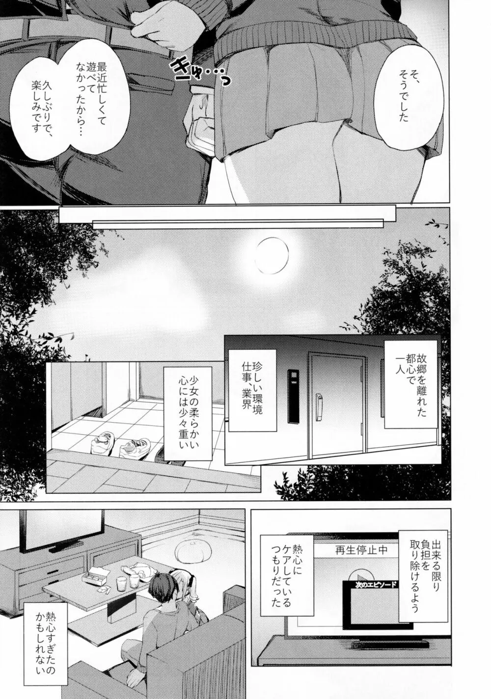 文系女学生の性欲が強すぎて困る本 Page.4