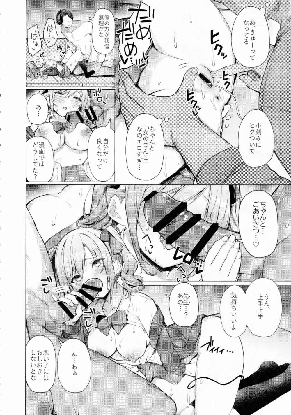 文系女学生の性欲が強すぎて困る本 Page.9