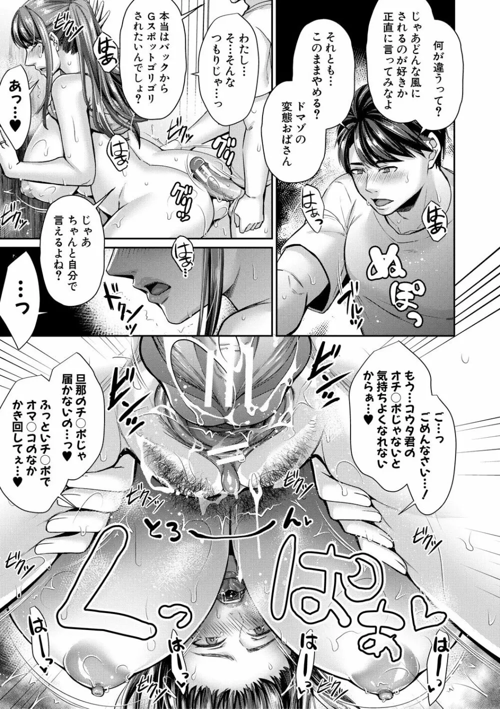 催淫絶頂エステ Page.101