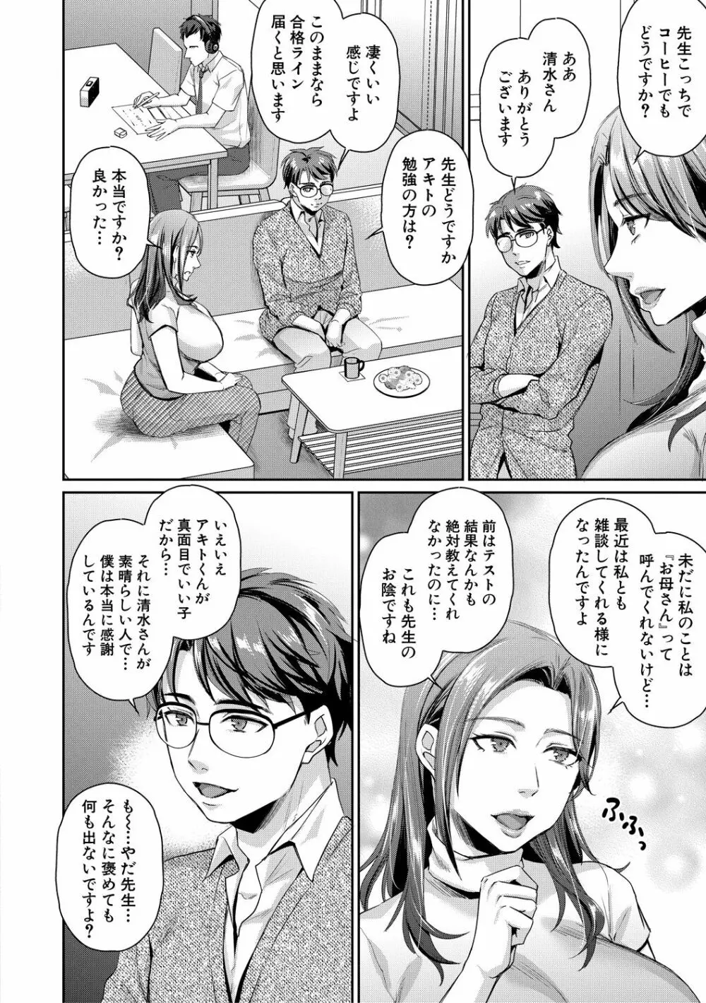 催淫絶頂エステ Page.112