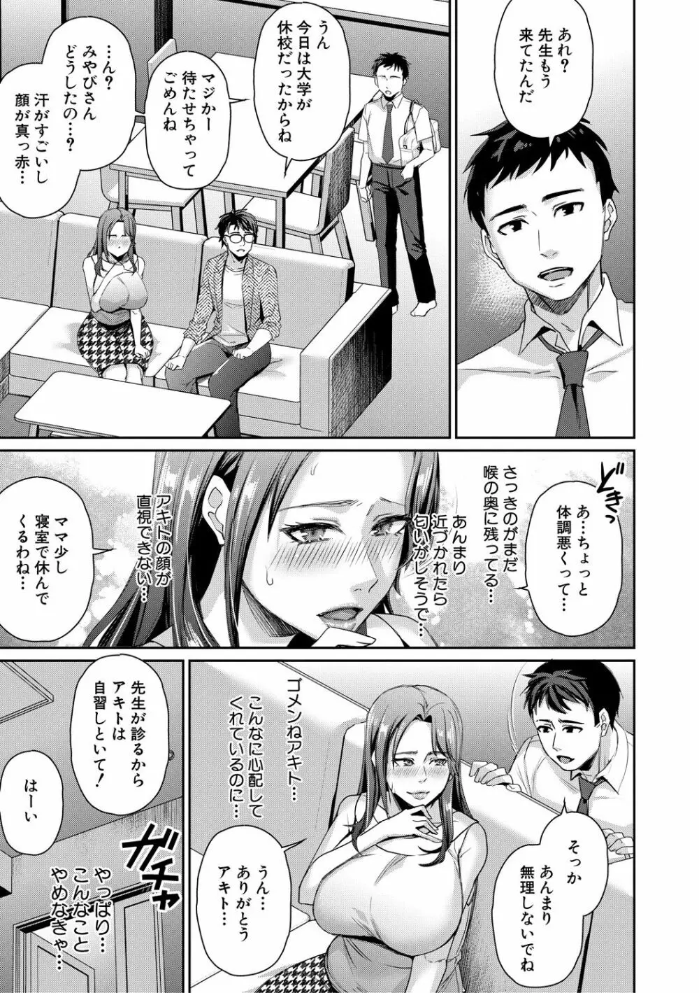 催淫絶頂エステ Page.135