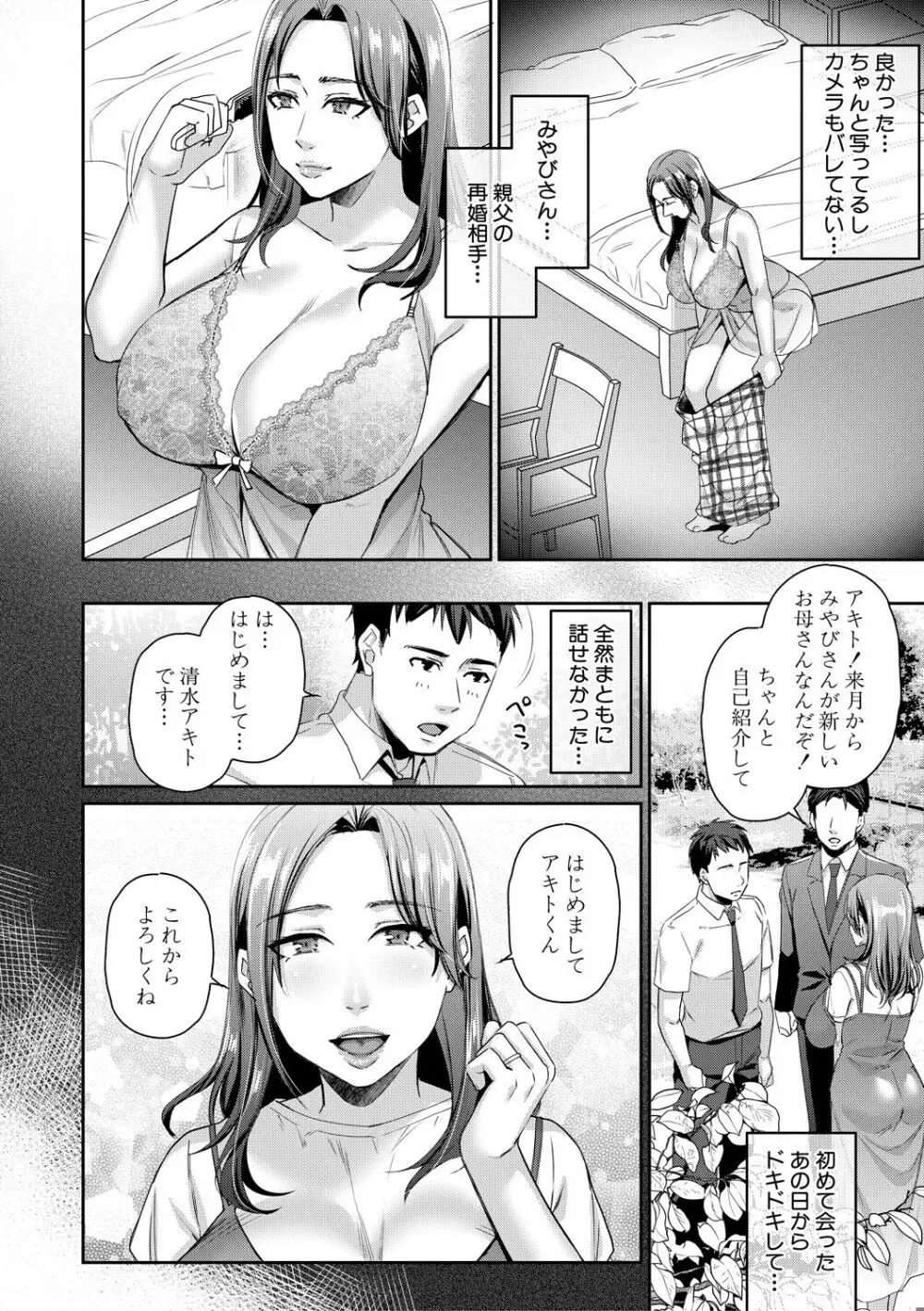 催淫絶頂エステ Page.154