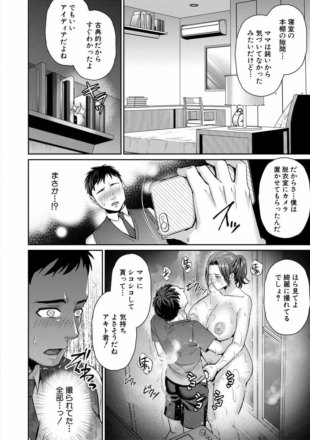 催淫絶頂エステ Page.176