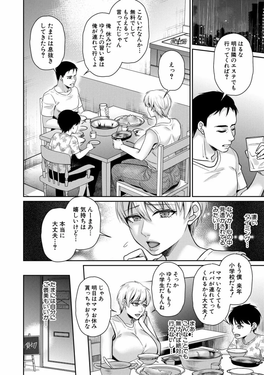 催淫絶頂エステ Page.44