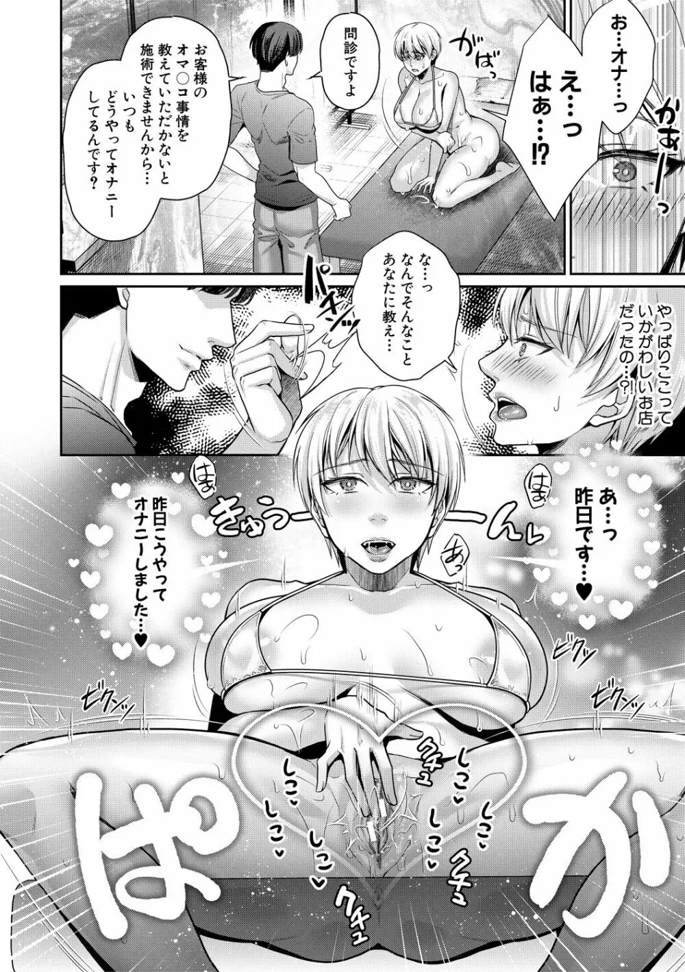 催淫絶頂エステ Page.50