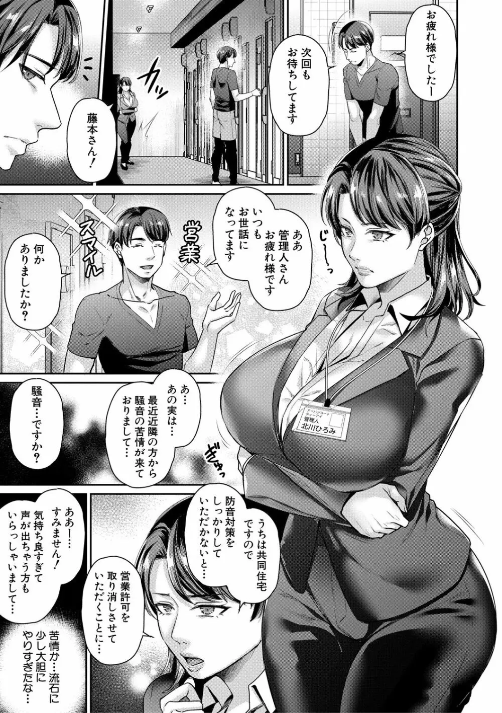 催淫絶頂エステ Page.7