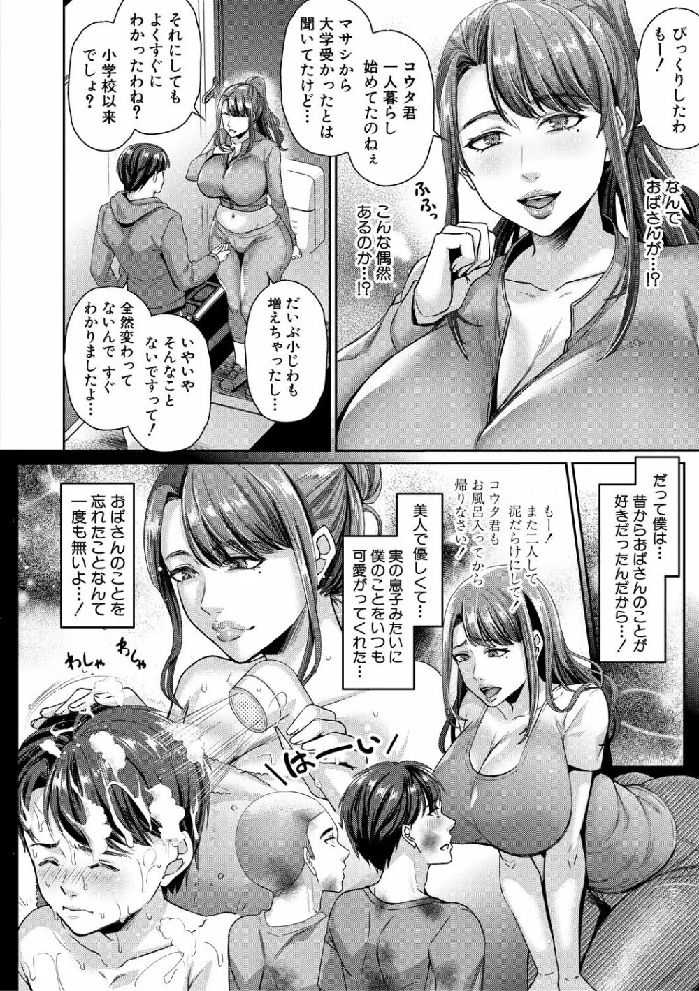 催淫絶頂エステ Page.78